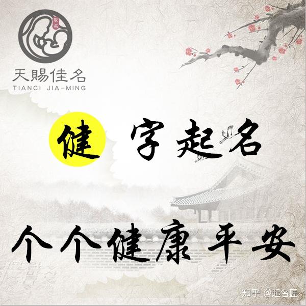 健字起名 身体健康 心情愉悦的男孩名字大全 个个健康平安 表示健康的字男孩名字 帮果网