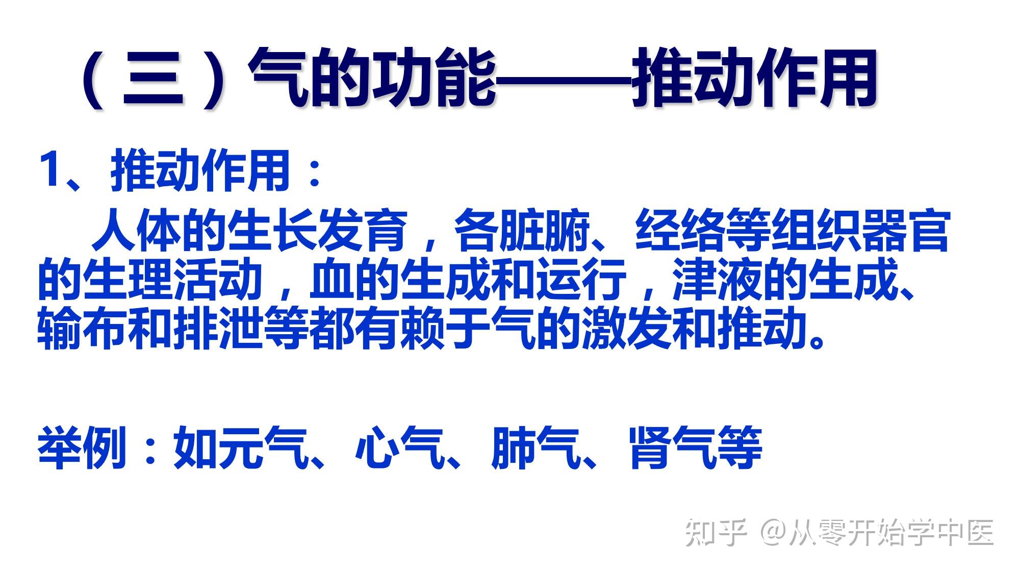 从零开始学中医:气血津液(气) - 知乎