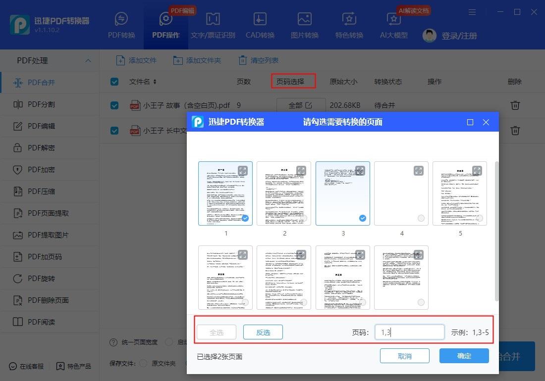 怎样把多个pdf合并成一个文件?教你10个快速合并方法! - 知乎