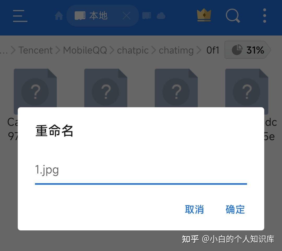 在手机上怎么清理QQ缓存？ - 知乎