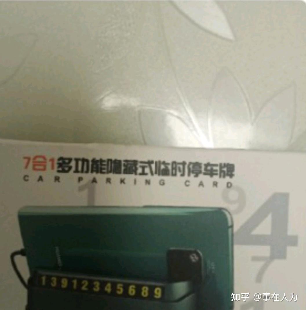 关于临时号码牌放哪里最安全可靠呢知乎的信息 关于临时号码牌放哪里最安全可靠呢知乎的信息