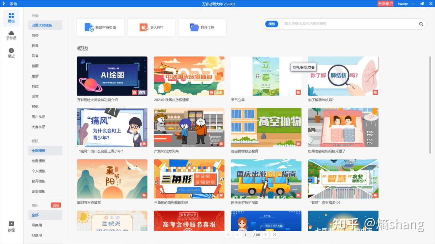 《万彩动画大师：轻松打造生动动画的利器》 - 知乎