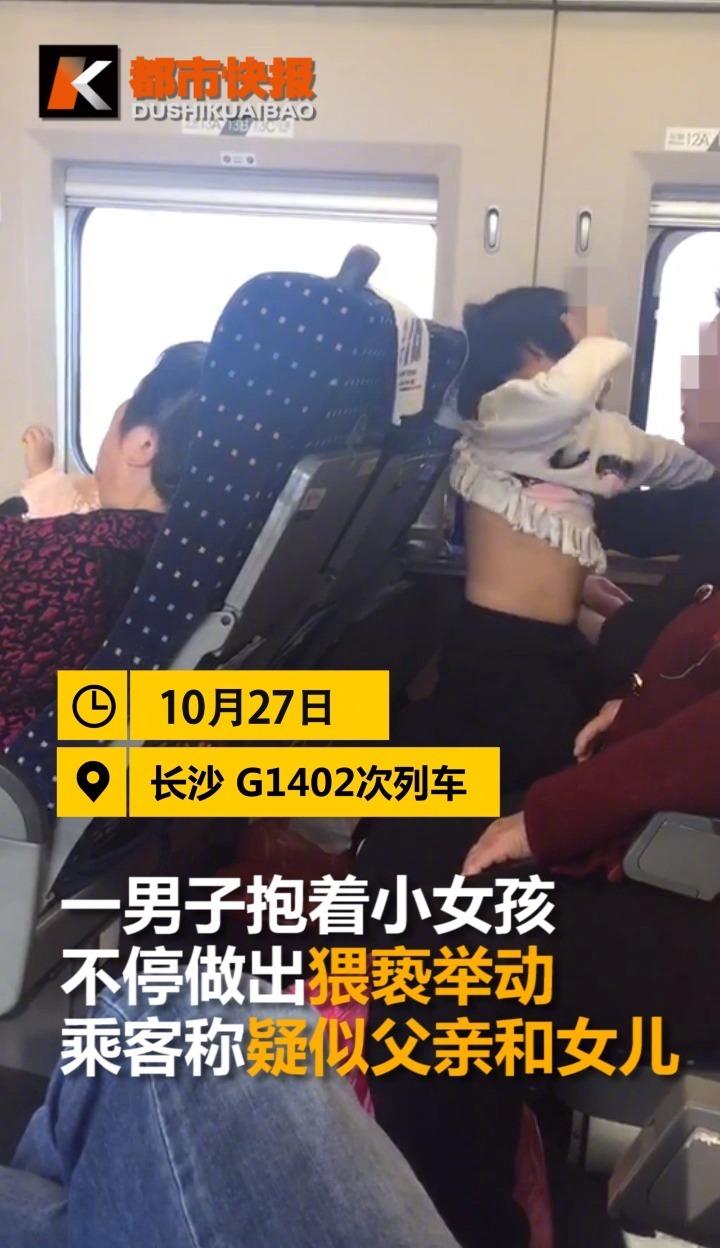 高铁上 父亲猥亵女儿 公众警觉一点不过分 知乎