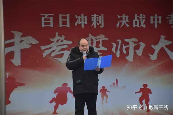 勇毅前行向未来德阳市罗江区深雪堂初中举行中考冲刺百日誓师大会