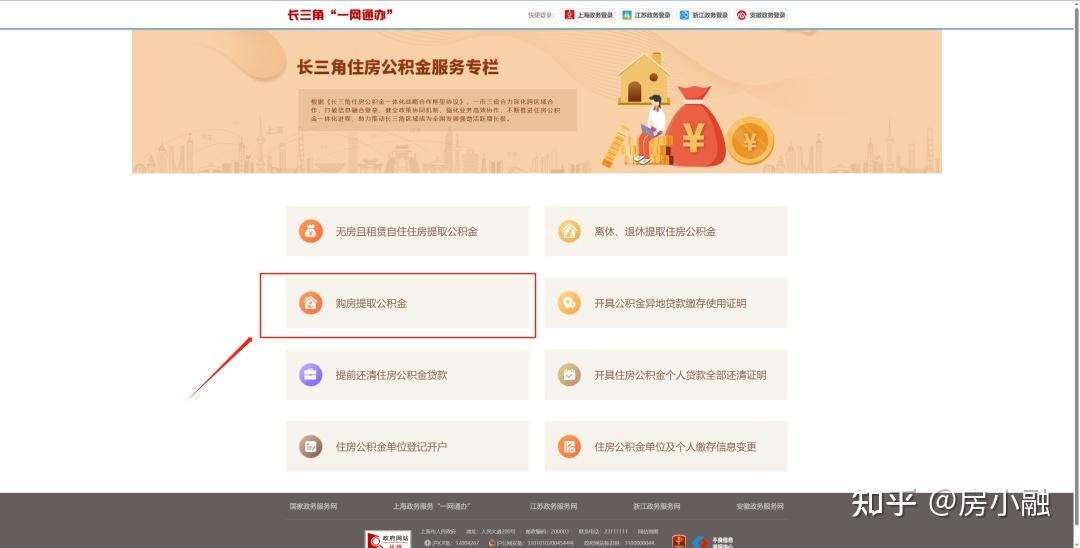 购买上海商品住房后,如何提取个人住房公积金账户内余额 - 知乎