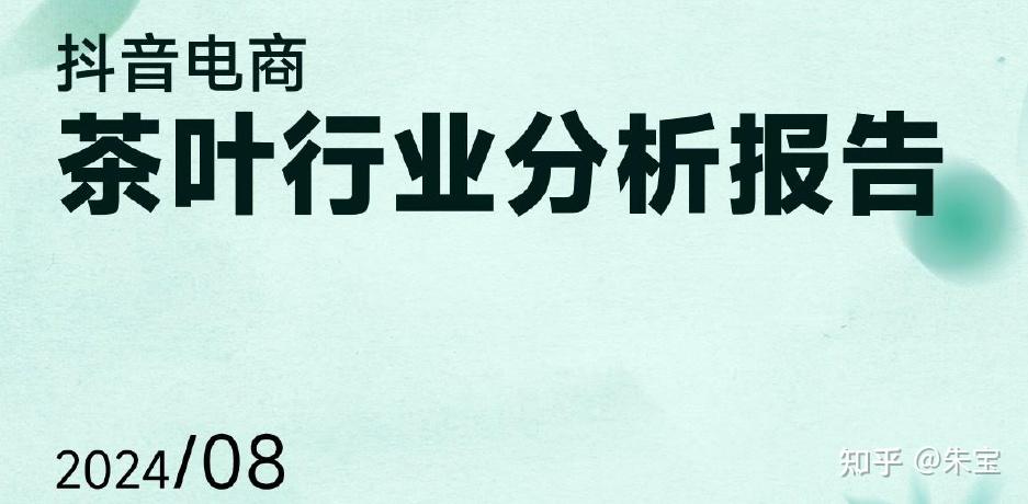 2025年中国茶叶顶级品牌市场营销策略与竞争格局趋势洞察报告 绿茶红茶白茶乌龙茶普洱茶等 - 知乎