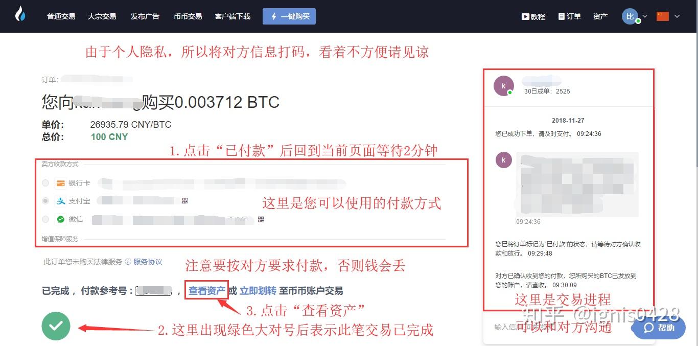 使用支付宝或银行卡买入比特币教程之火币篇