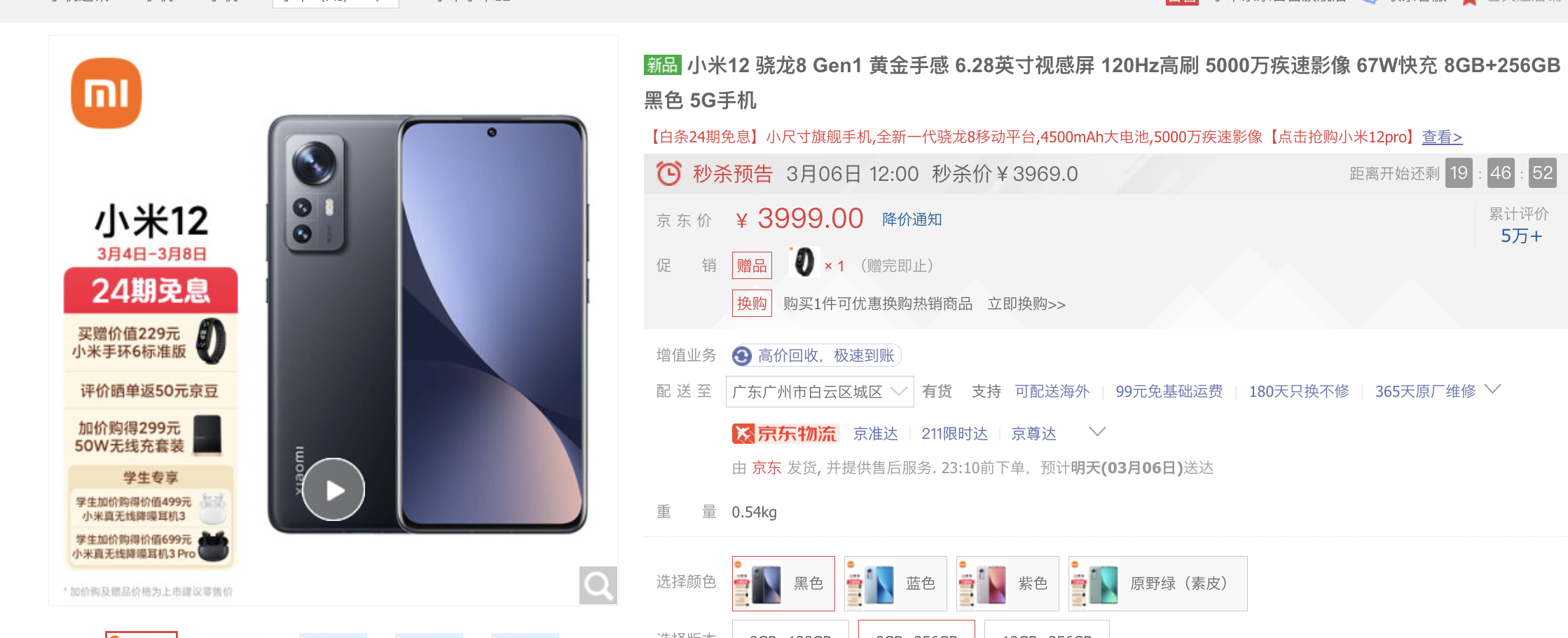 2022年3月京东手机降价活动小米12和小米mix4哪个更值得买小米12和