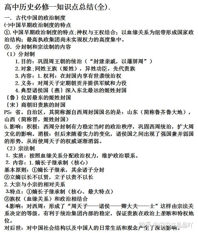 高一生必備高中歷史必修一知識點總結很全學習的好幫手