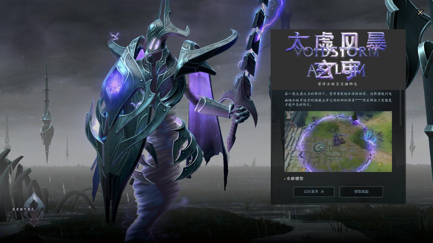雷泽至宝“太虚风暴玄宇”加入DOTA2,全新模型、绚丽特效 - 知乎