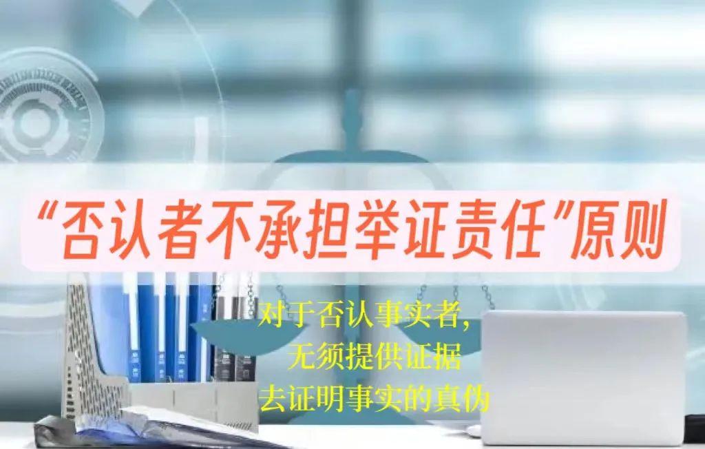 今日释法：证据规则的“否认者不承担举证责任”原则 - 知乎