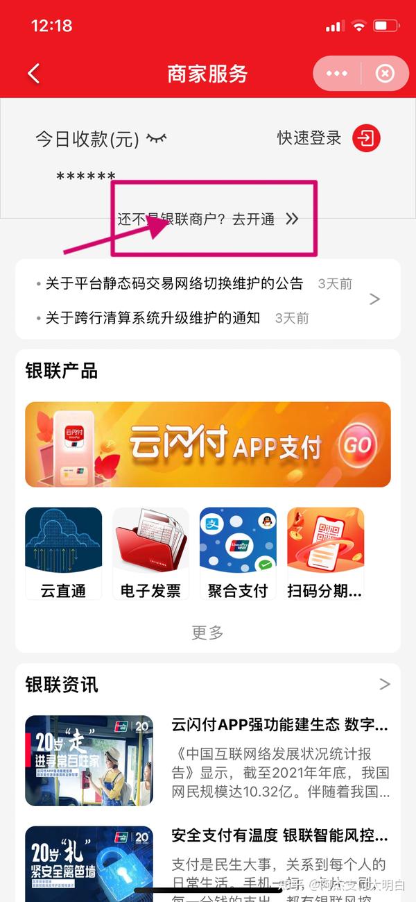 银联聚合支付_聚合银联支付客服电话_银联聚合支付申请