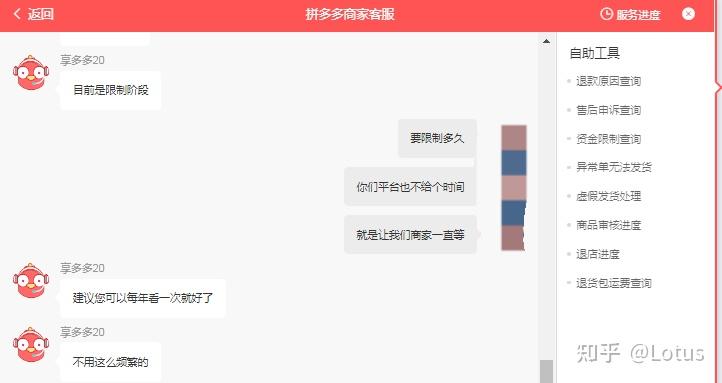 拼多多店铺资金限制商家客服给的回复惊呆了