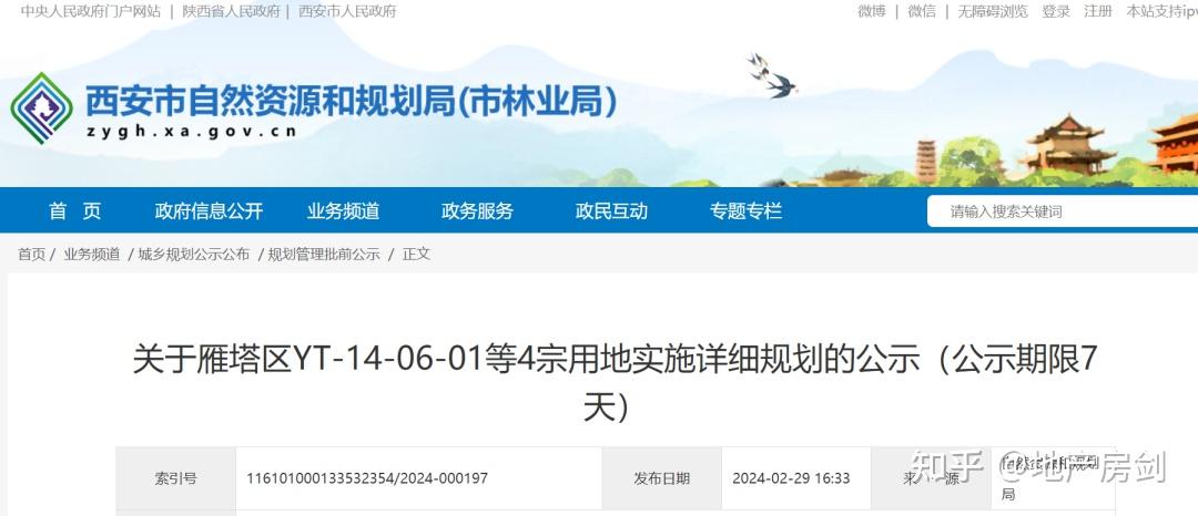 紧邻1700亩雁南公园城南宝藏地块即将登场