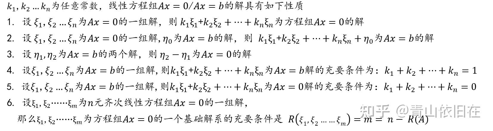 第二章·线性方程组 - 知乎