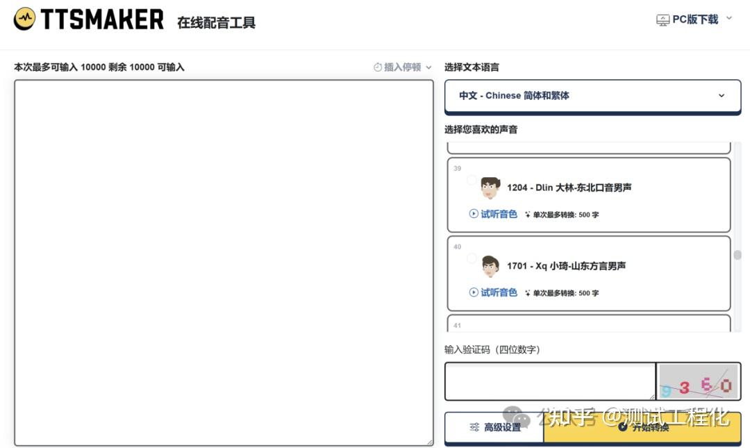 推荐5款免费文字转语音(配音)AI工具(收藏) - 知乎
