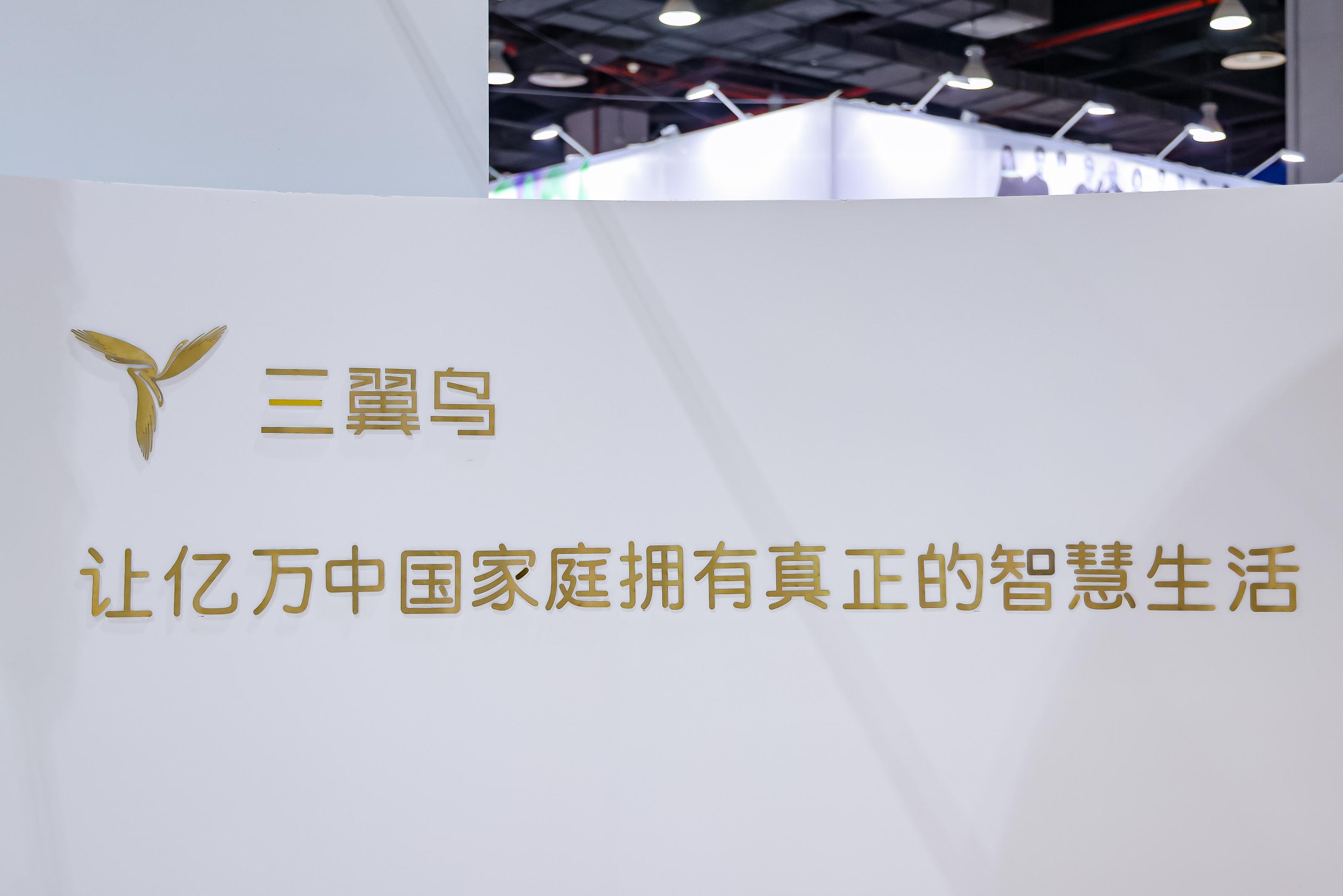 海尔三翼鸟再落子全面加速智慧家庭落地