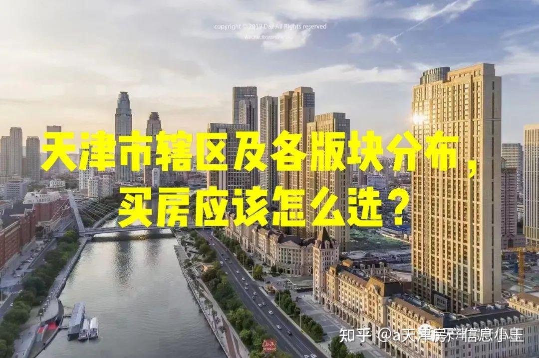 天津10月房价数据曝光！最高均价64728元/m²！ - 知乎