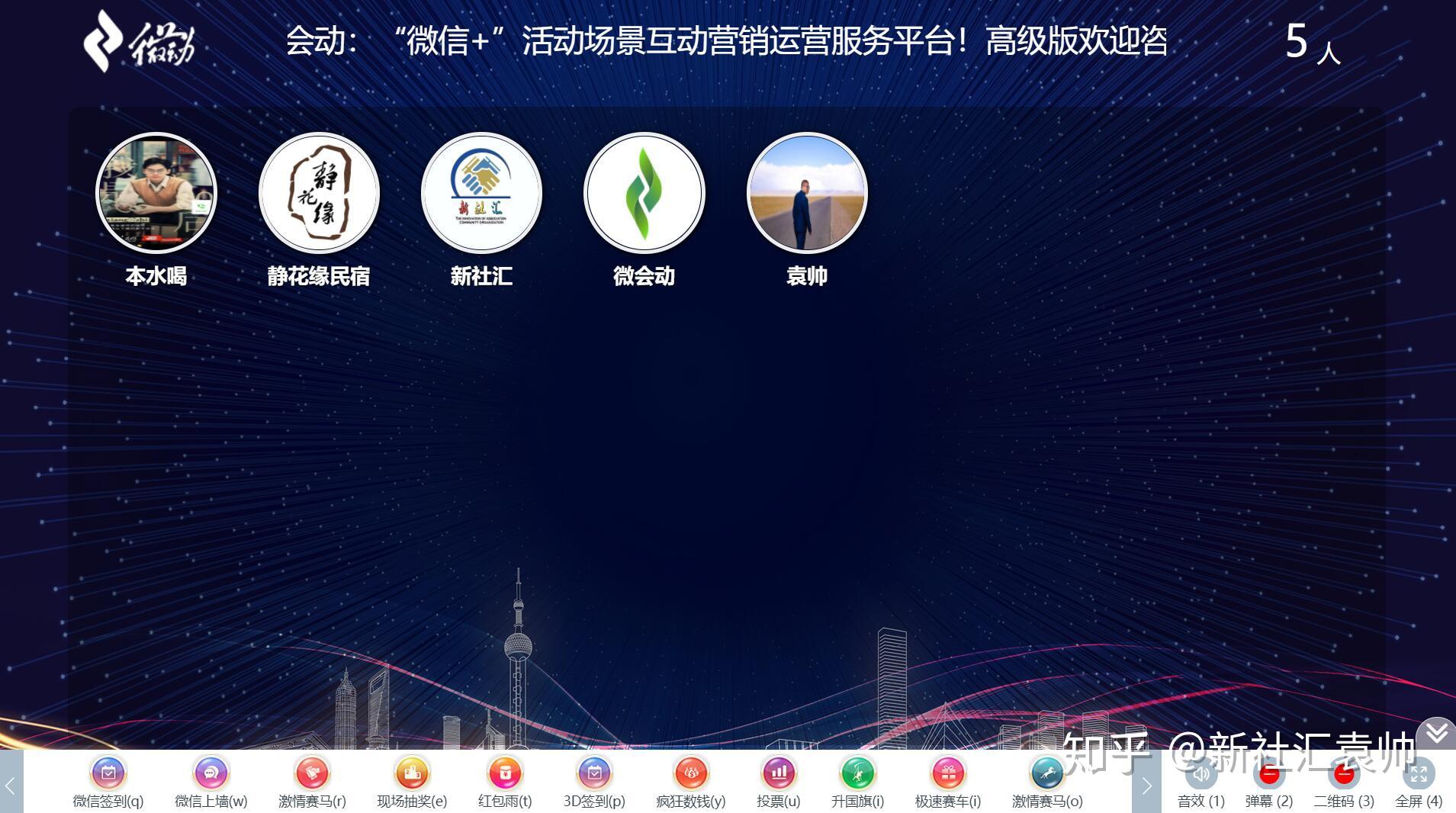 常见的微信大屏幕互动形式