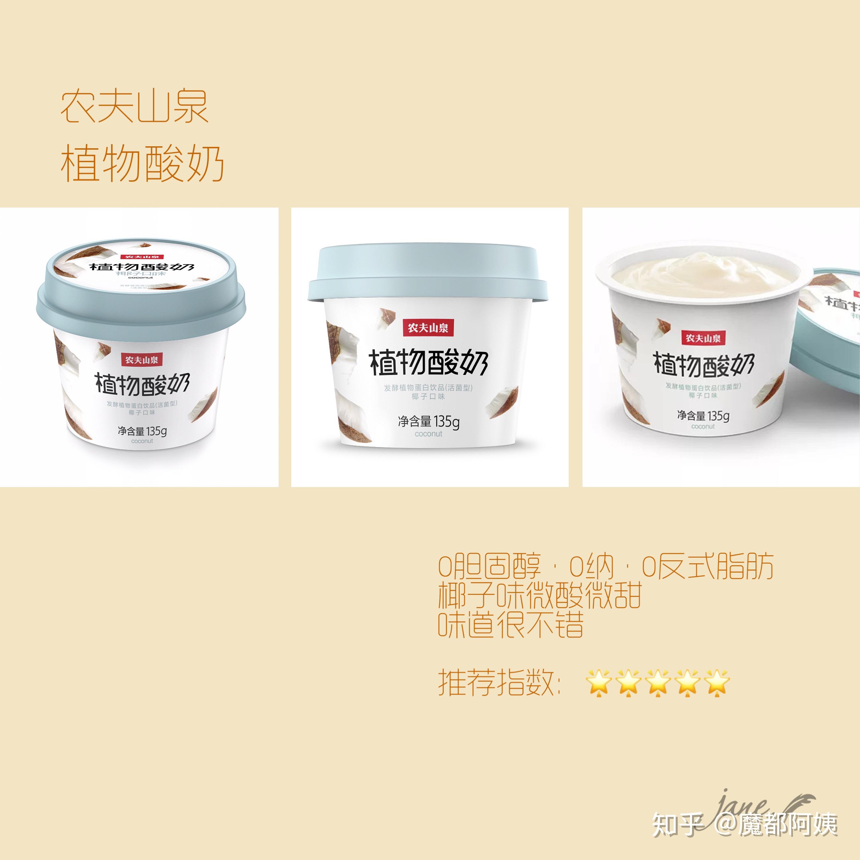 农夫山泉植物酸奶