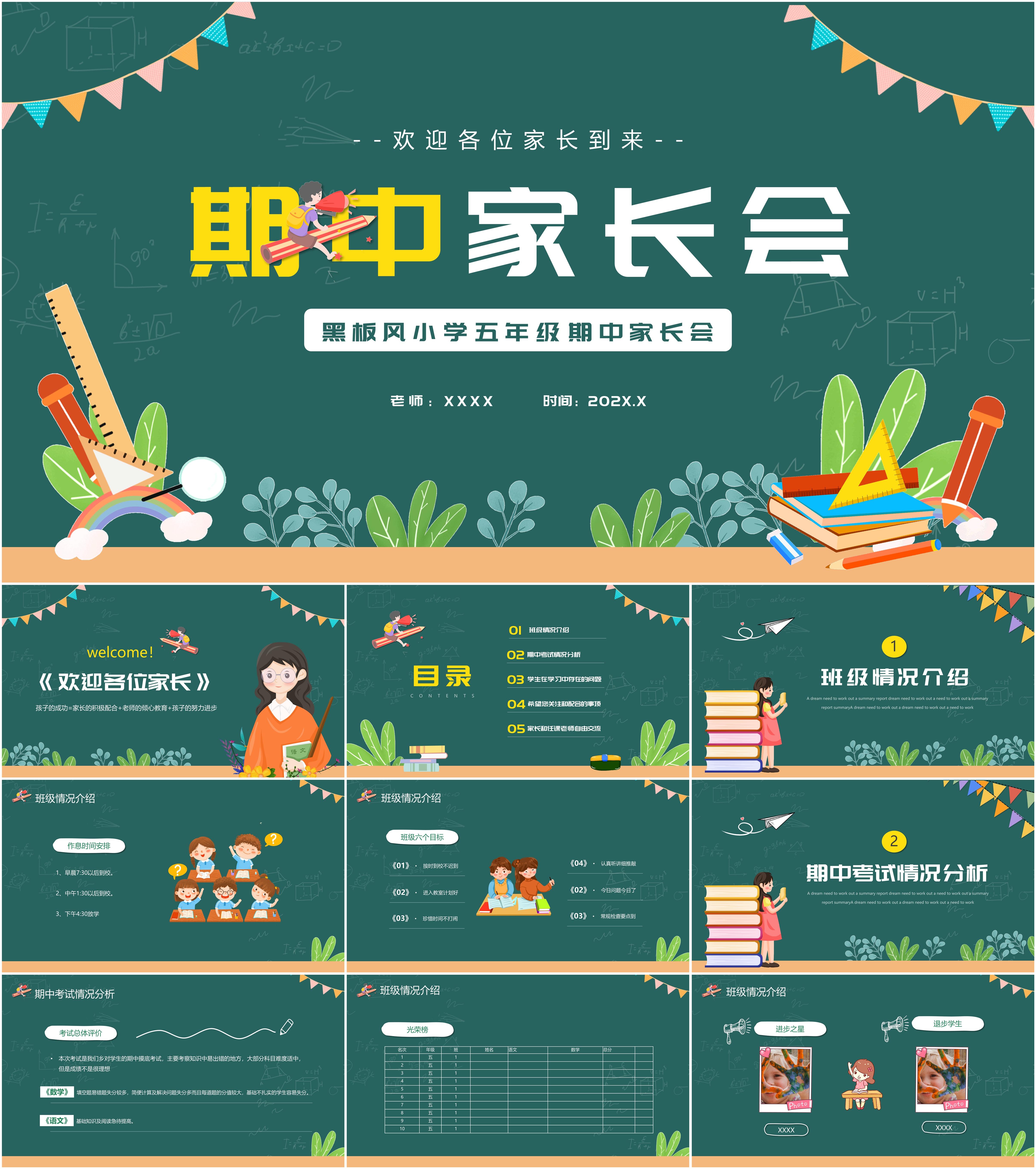 吸引人的家长会标题