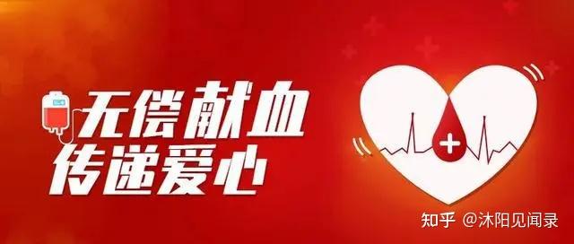 什么是无偿献血,献血分几种? - 知乎
