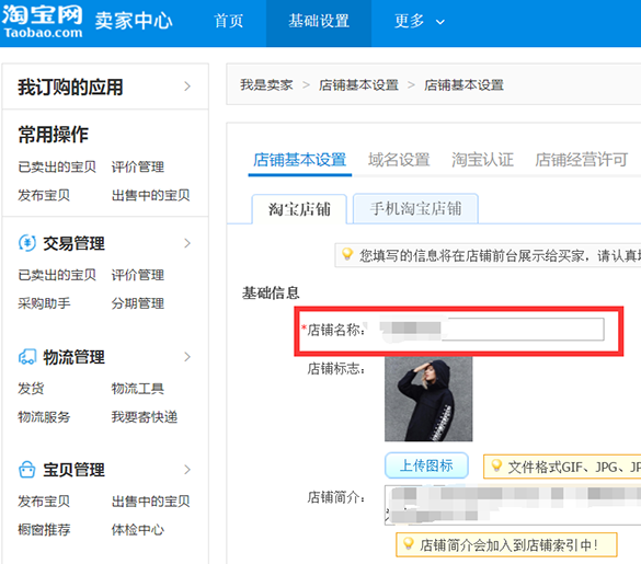 怎樣修改自己的淘寶店鋪名字修改店鋪名