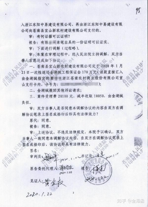 包工头金湖绒以原告身份向苍南县人民法院起诉,把建设方浙江省苍南县