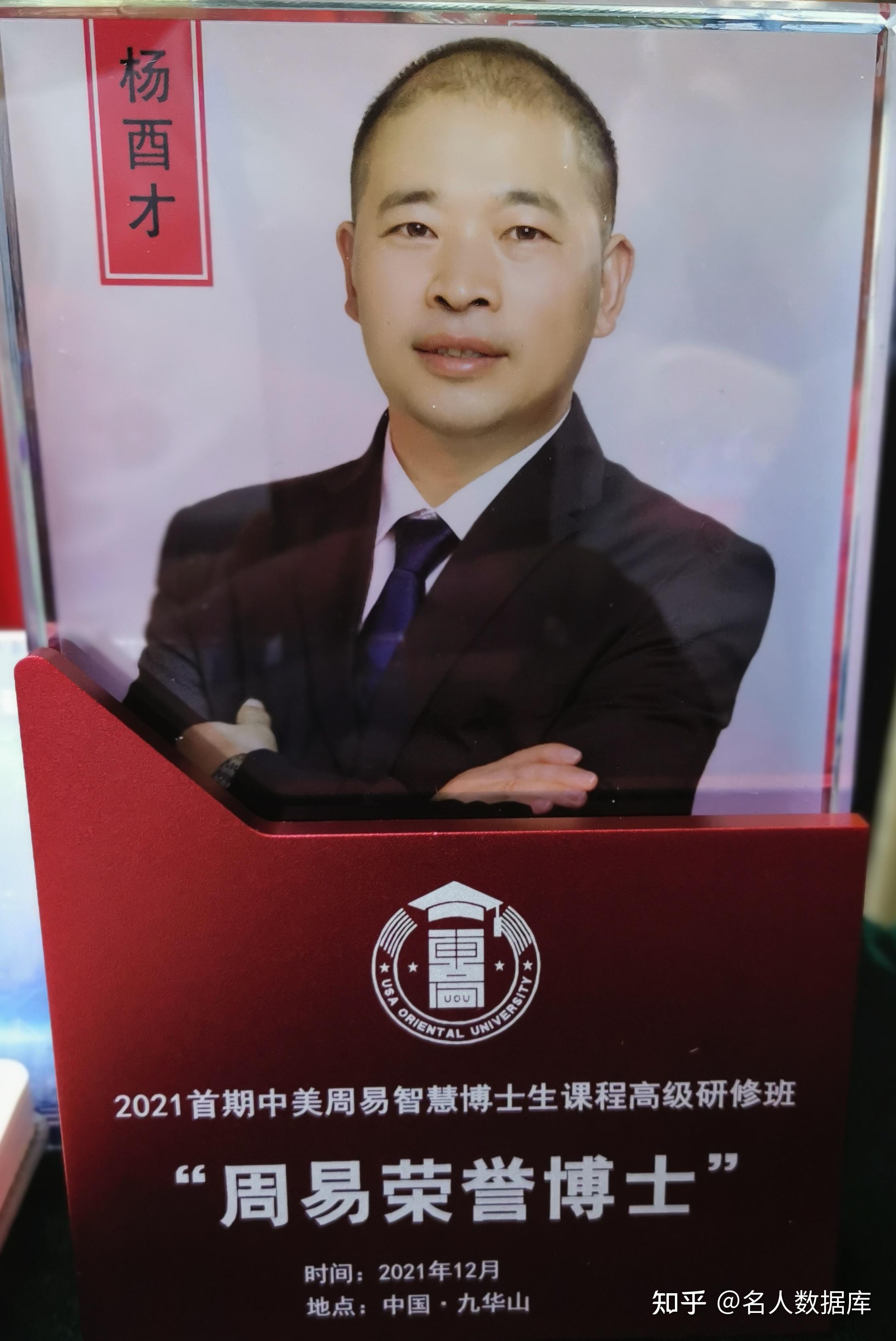 当代易学名家 一一 杨酉才 - 知乎