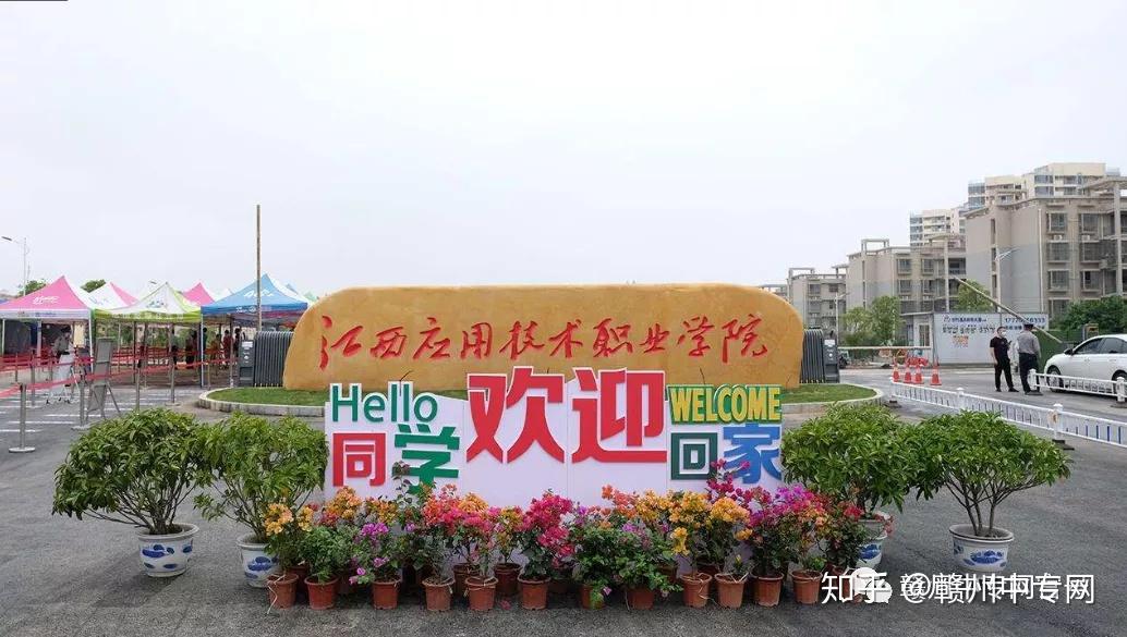 江西应用技术职业学院前身创办于1958年5月,原名为江西地质学院