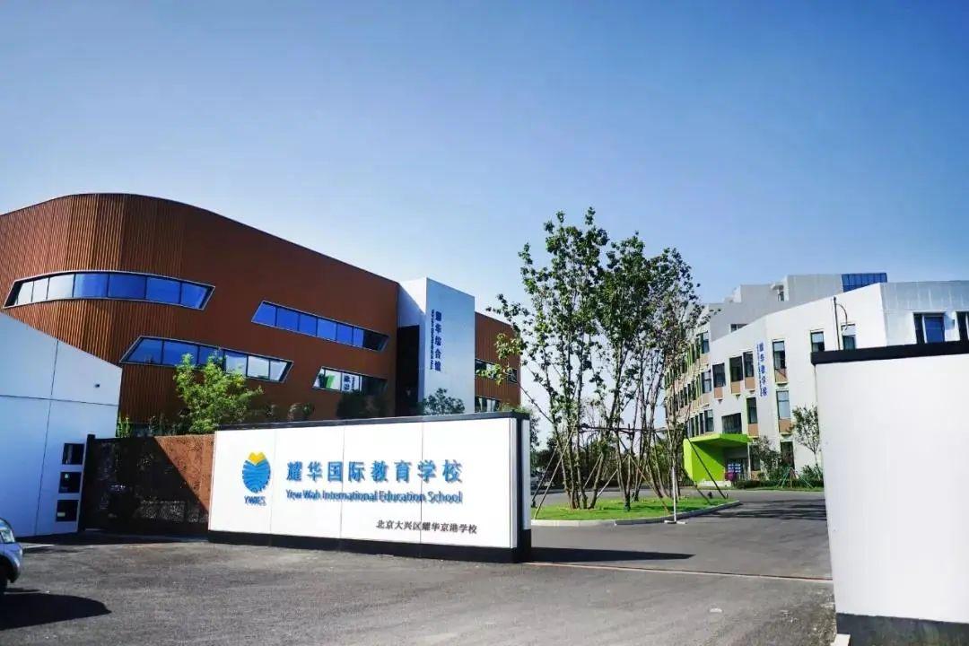 北京最全國際學校名單_國際學校排名一覽表北京_北京國際學校一覽