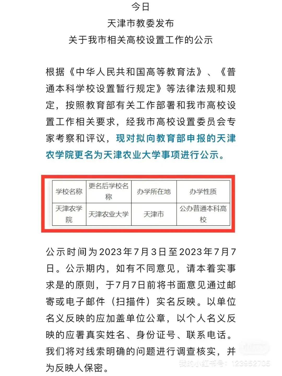 天津农学院啥时候升大学_天津农学院今年能否升大学