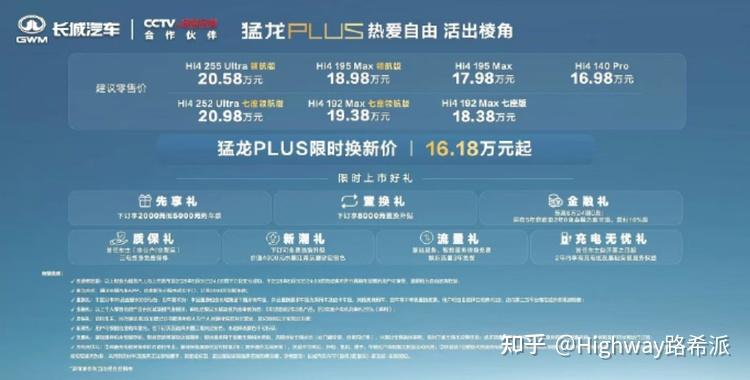 哈弗猛龙PLUS上市:加长七座+全系四驱,起步价16万出头