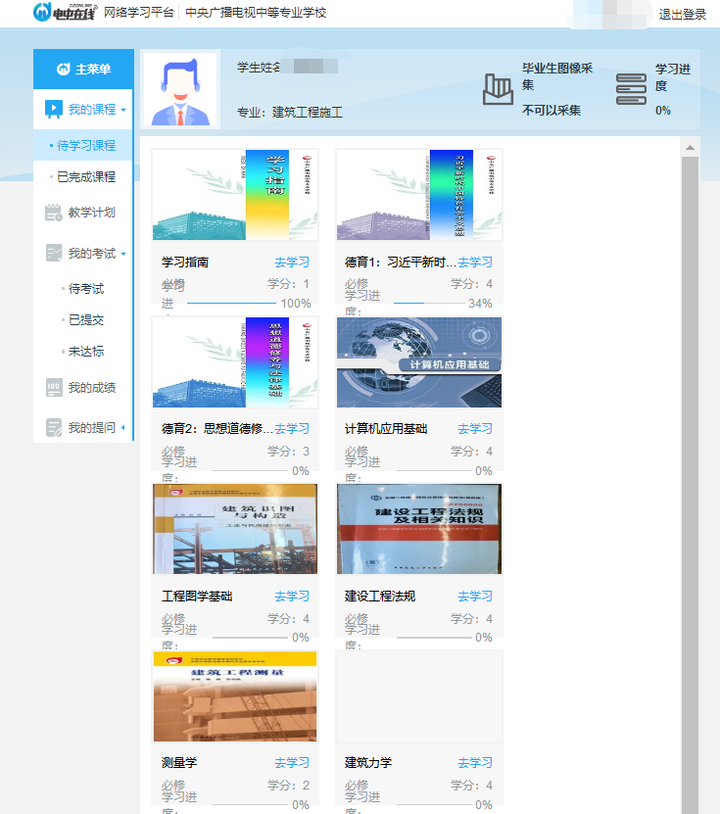 电大怎么刷网课教程(电大怎么刷网课教程的)