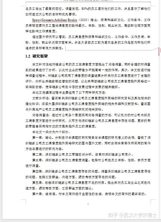 人力资源管理本科毕业论文范文选题参考怎么写 - 知乎