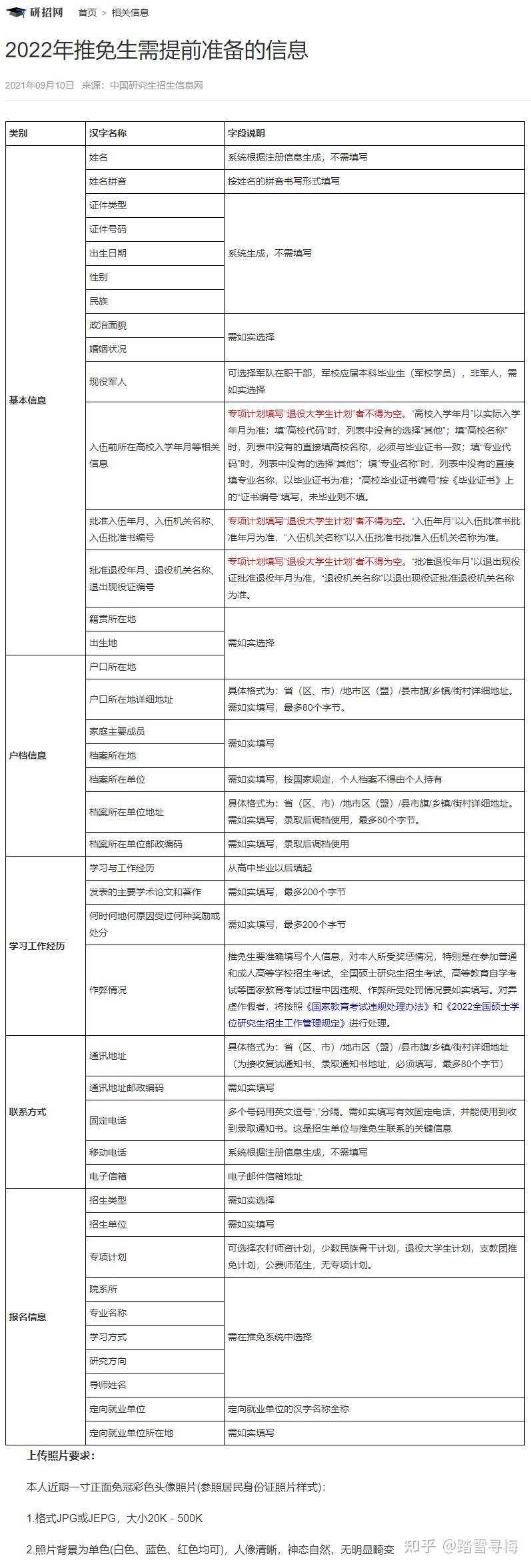 考研推免系统操作流程及细节 - 知乎