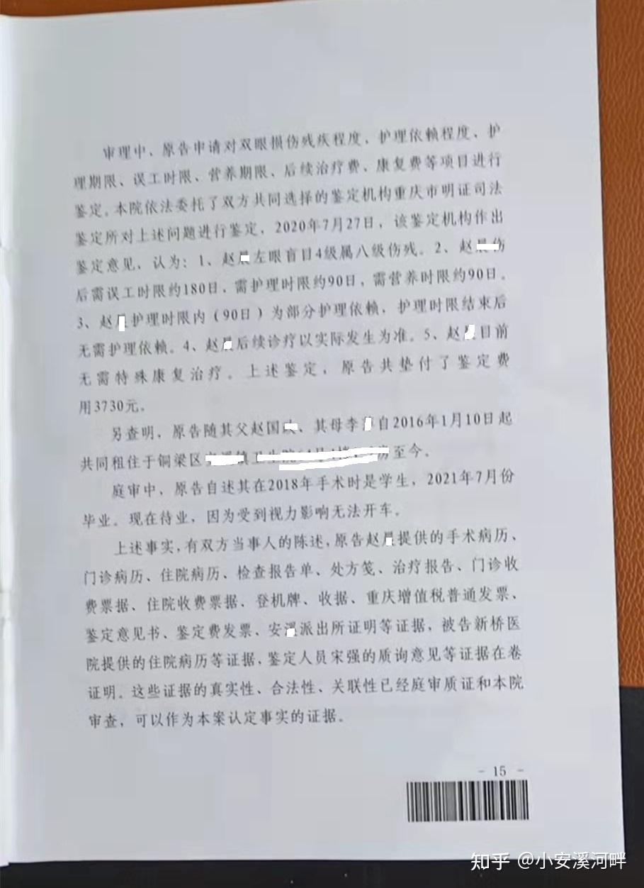 新桥医院对患者赵某激光角膜屈光sbk手术及诊疗过程中的医疗过错分析