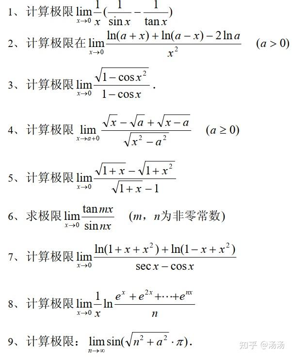 高等数学:极限必做150题 - 知乎