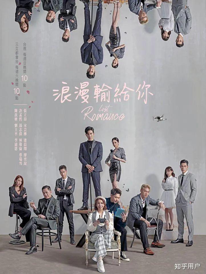 如何评价台剧浪漫输给你