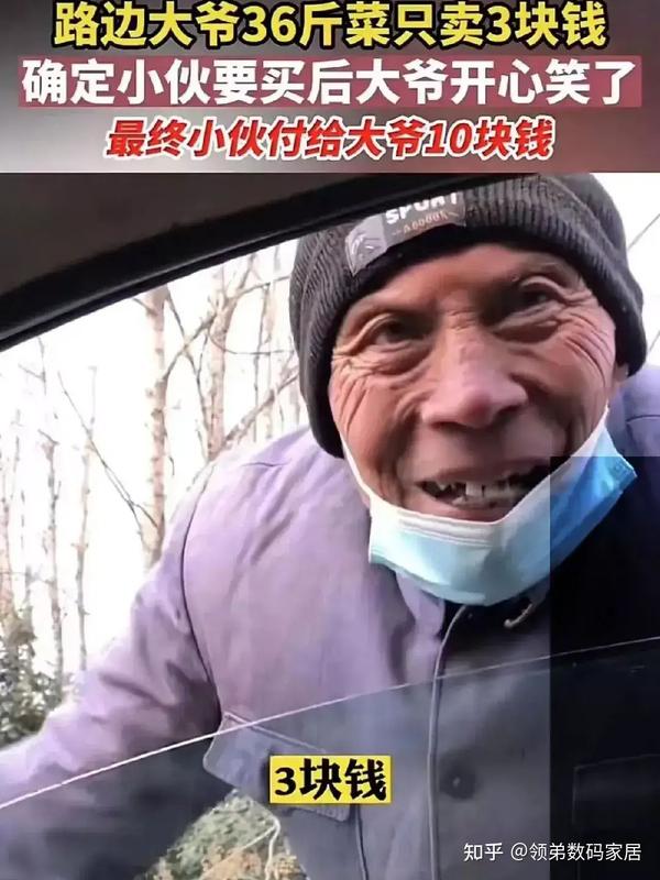 河南平顶山，大爷在路边拦车推销白菜，开车男子本不想买，但见老人佝腰驼背一把年纪，顿时起了怜悯之心，就问白菜咋卖？大爷脱而出：“36斤3块钱，帮帮我吧” 知乎 7637