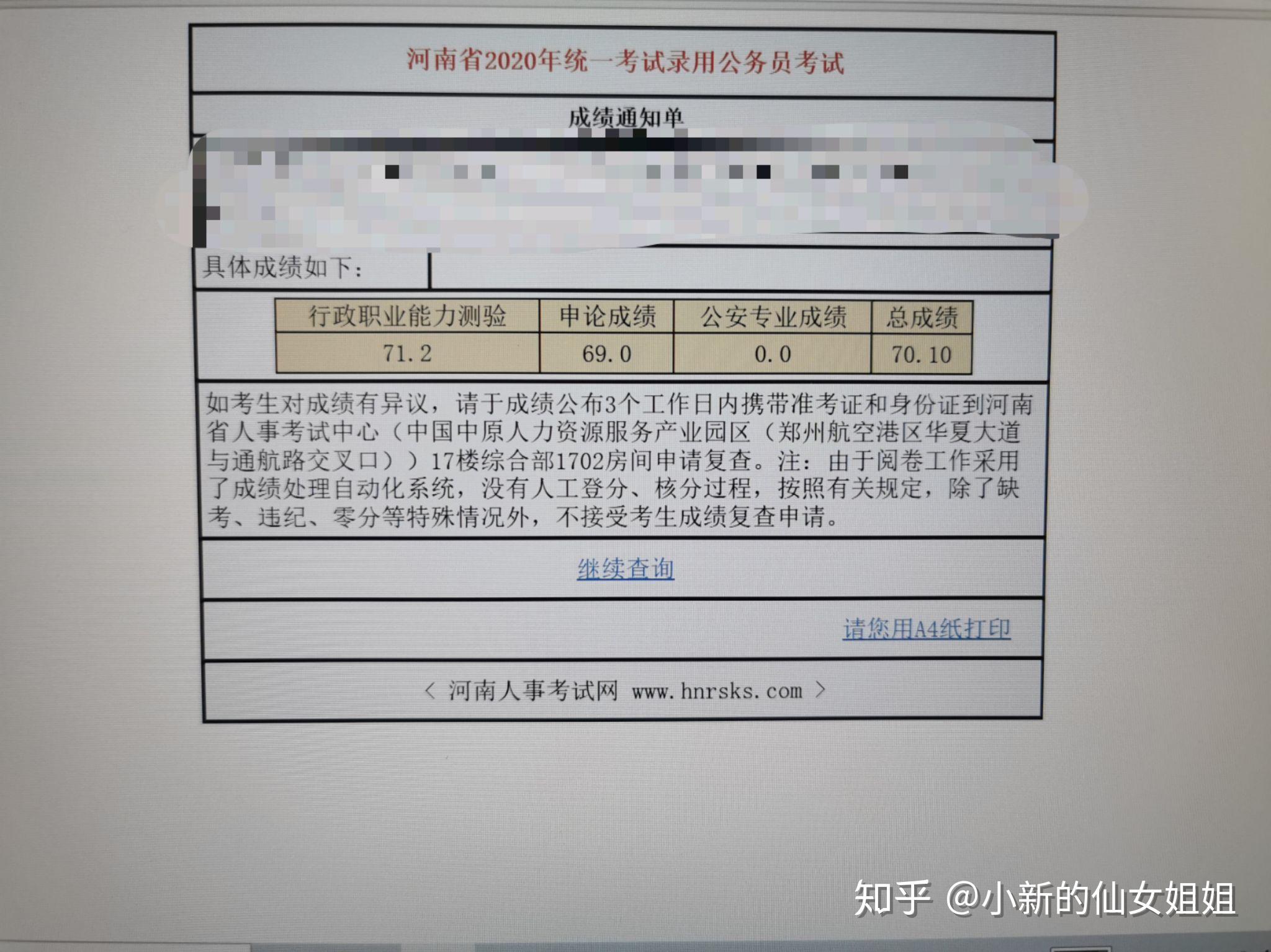 2020河南省考成绩快出来了大家都是什么状态呢