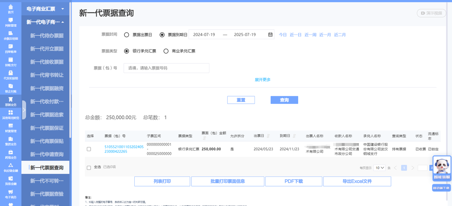 等分化票据实操：浦发银行新一代持有票据查询方法，新手必读 - 知乎