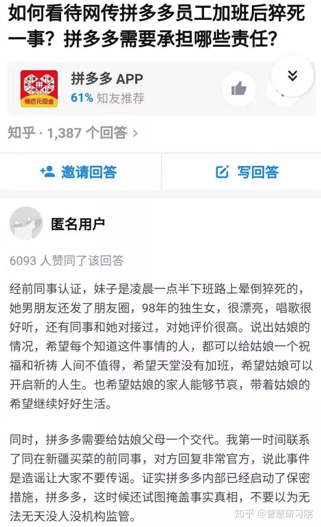 拼多多猝死事件反思:底层人民必须用命才能换钱?拼命就能逆袭?
