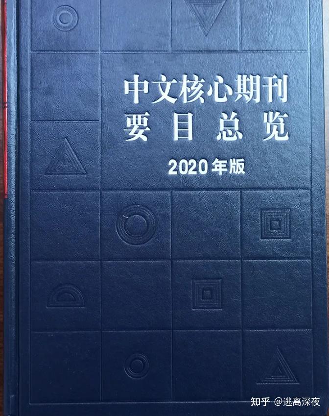 什么是核心期刊（什么是核心期刊,国内核心期刊有哪些评价体系?）