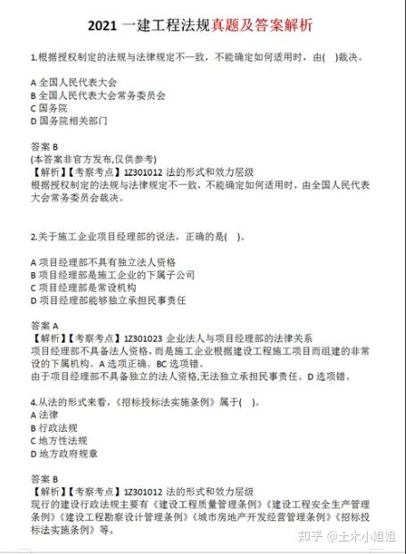 一建考生快来对答案！官方最全21年一建全科真题及答案解析，我一建实务138你呢？ - 知乎