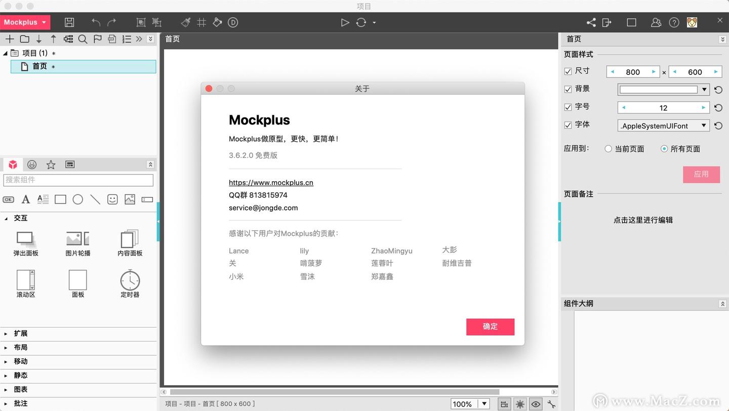 Mockplus For Mac