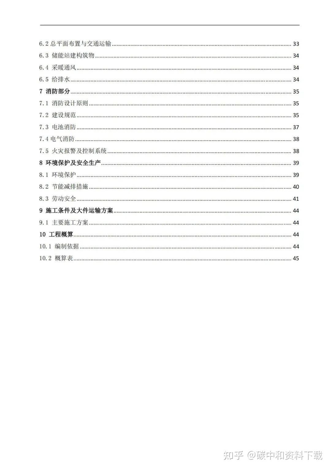 1,储能项目实用模板:我们汇总了21份非常实用的储能模板,包括收益测算