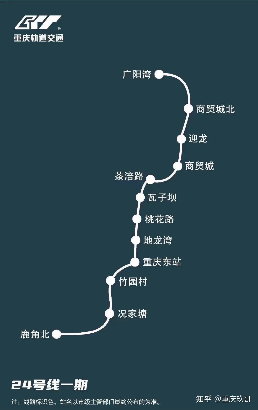 重庆轨道24号线正式开建利好茶园新区茶园新区哪个板块值得买房