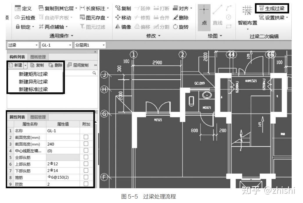 广联达土建算量应用宝典【玩转篇—二次结构绘制