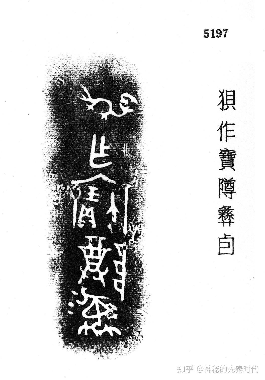 金文族徽：狈族探秘 - 知乎